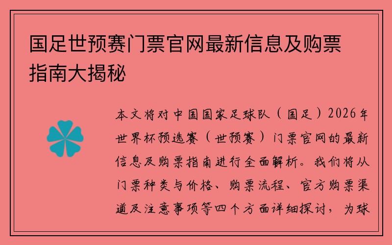 国足世预赛门票官网最新信息及购票指南大揭秘