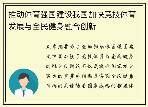 推动体育强国建设我国加快竞技体育发展与全民健身融合创新